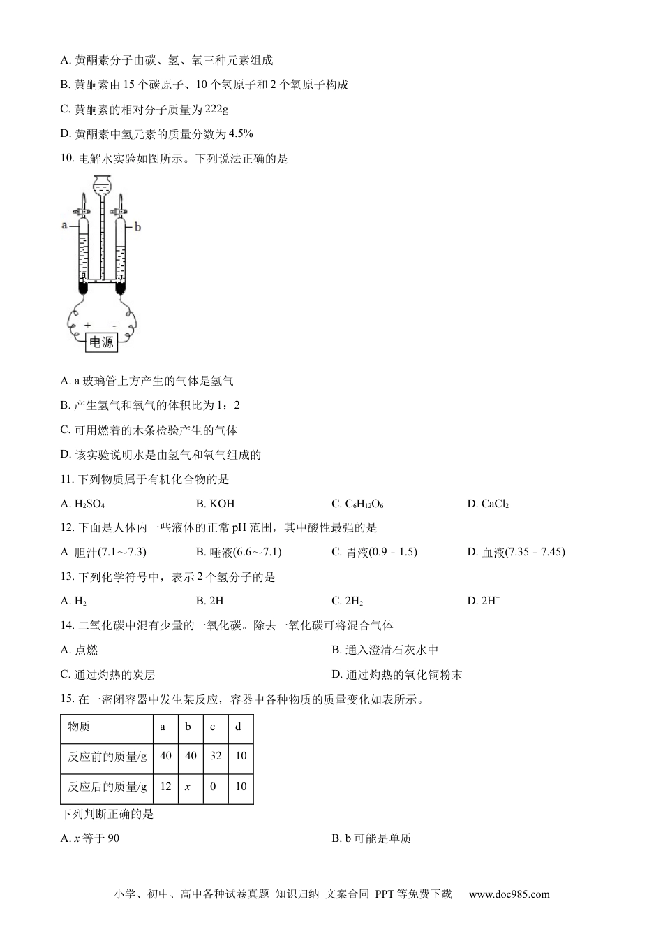 【中考历年真题】精品解析：2022年辽宁省阜新市中考化学真题（原卷版）.docx