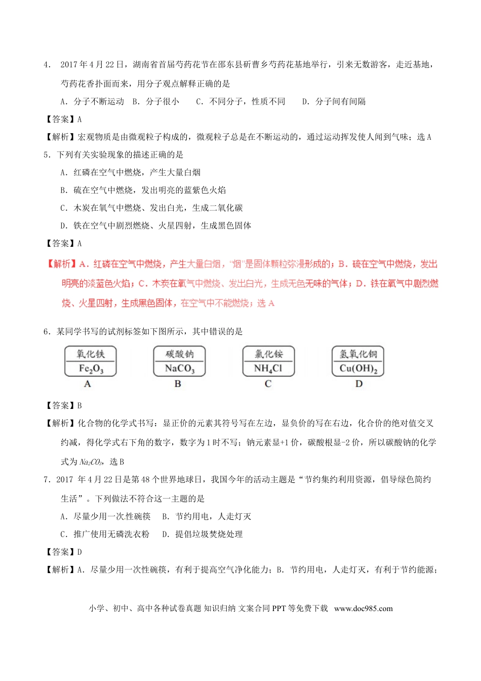 【中考历年真题】湖南省邵阳市2017年中考化学真题试题（含解析）.doc