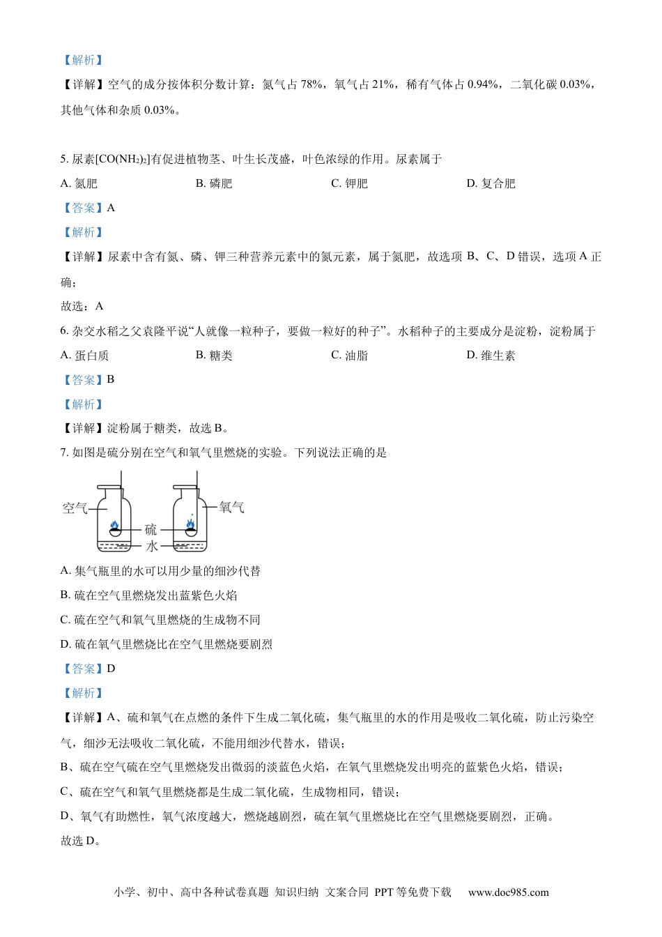 【中考历年真题】精品解析：2022年辽宁省阜新市中考化学真题（解析版）.docx