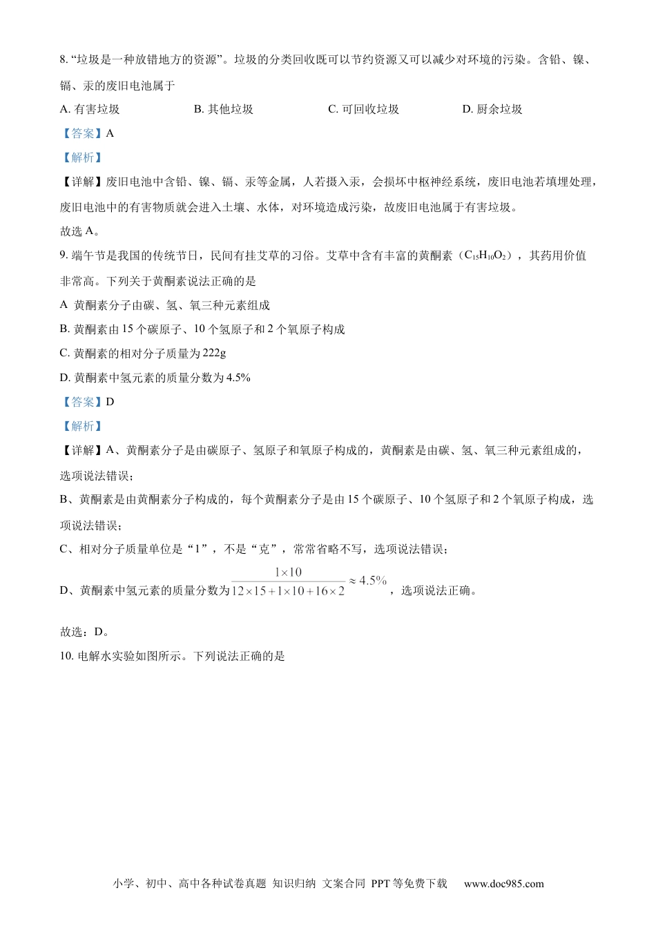 【中考历年真题】精品解析：2022年辽宁省阜新市中考化学真题（解析版）.docx