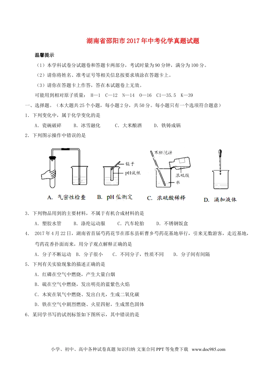 【中考历年真题】湖南省邵阳市2017年中考化学真题试题（含答案）.doc