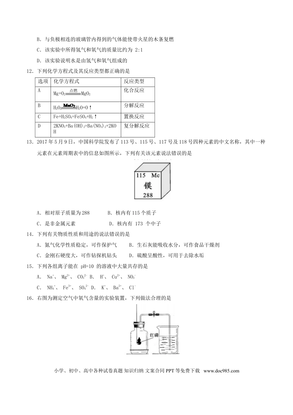 【中考历年真题】湖南省邵阳市2017年中考化学真题试题（含答案）.doc