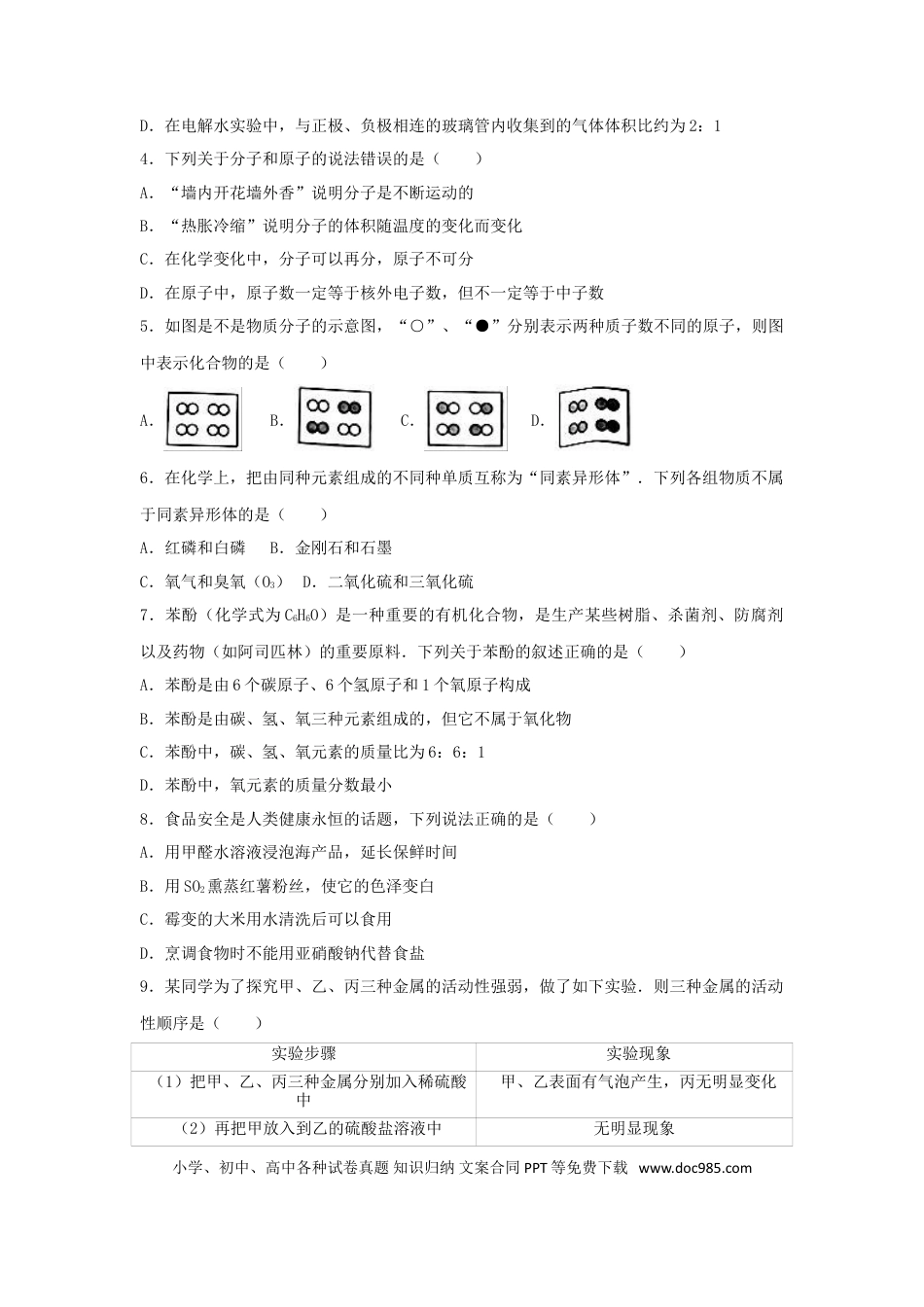 【中考历年真题】湖南省娄底市2017年中考理综（化学部分）真题试题（含解析）.doc