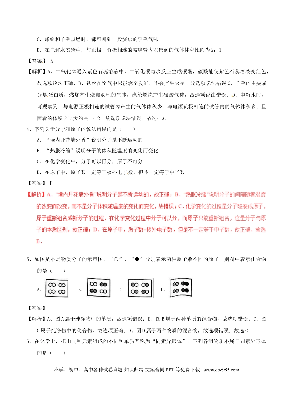 【中考历年真题】湖南省娄底市2017年中考化学真题试题（含解析）.doc
