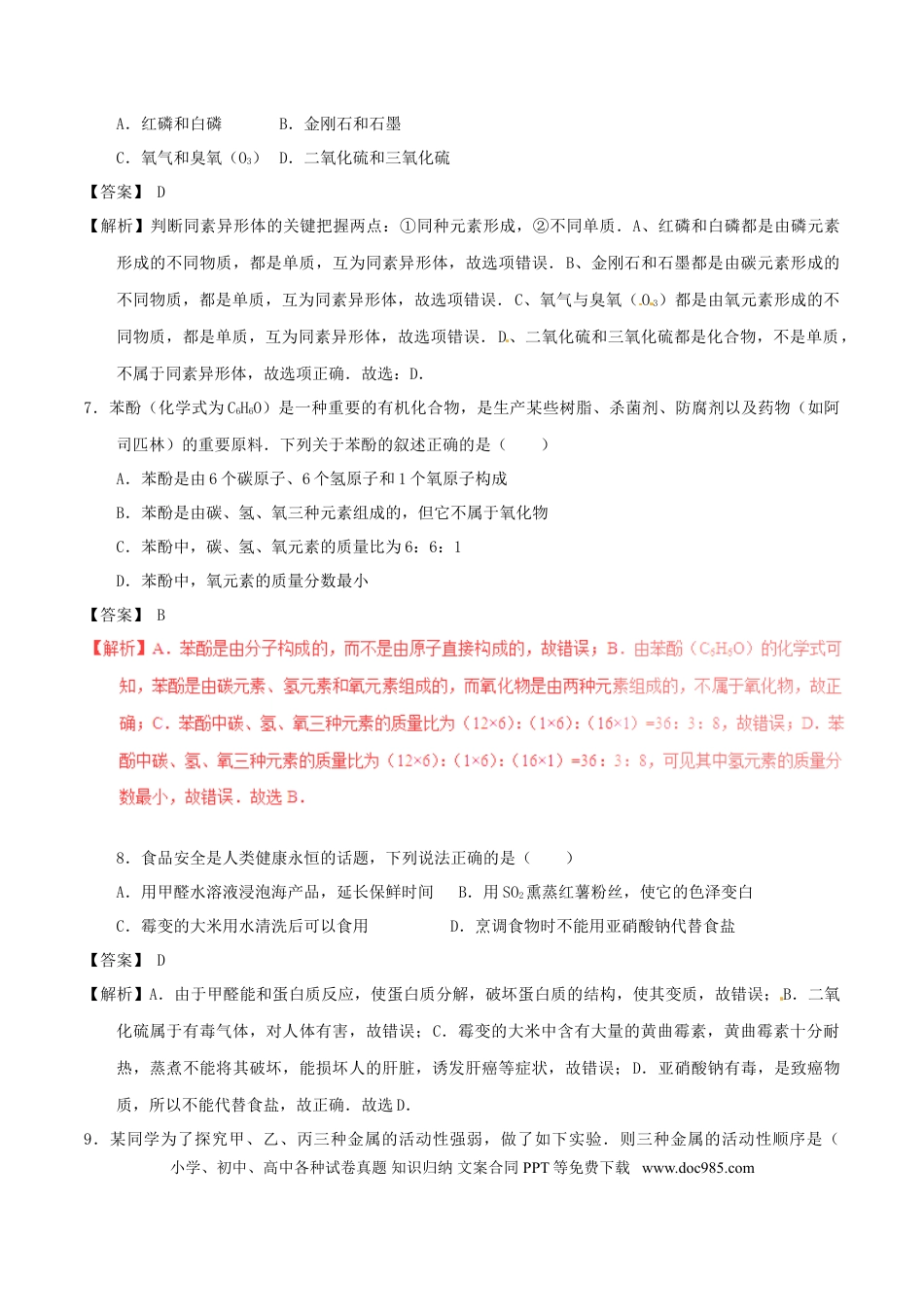 【中考历年真题】湖南省娄底市2017年中考化学真题试题（含解析）.doc