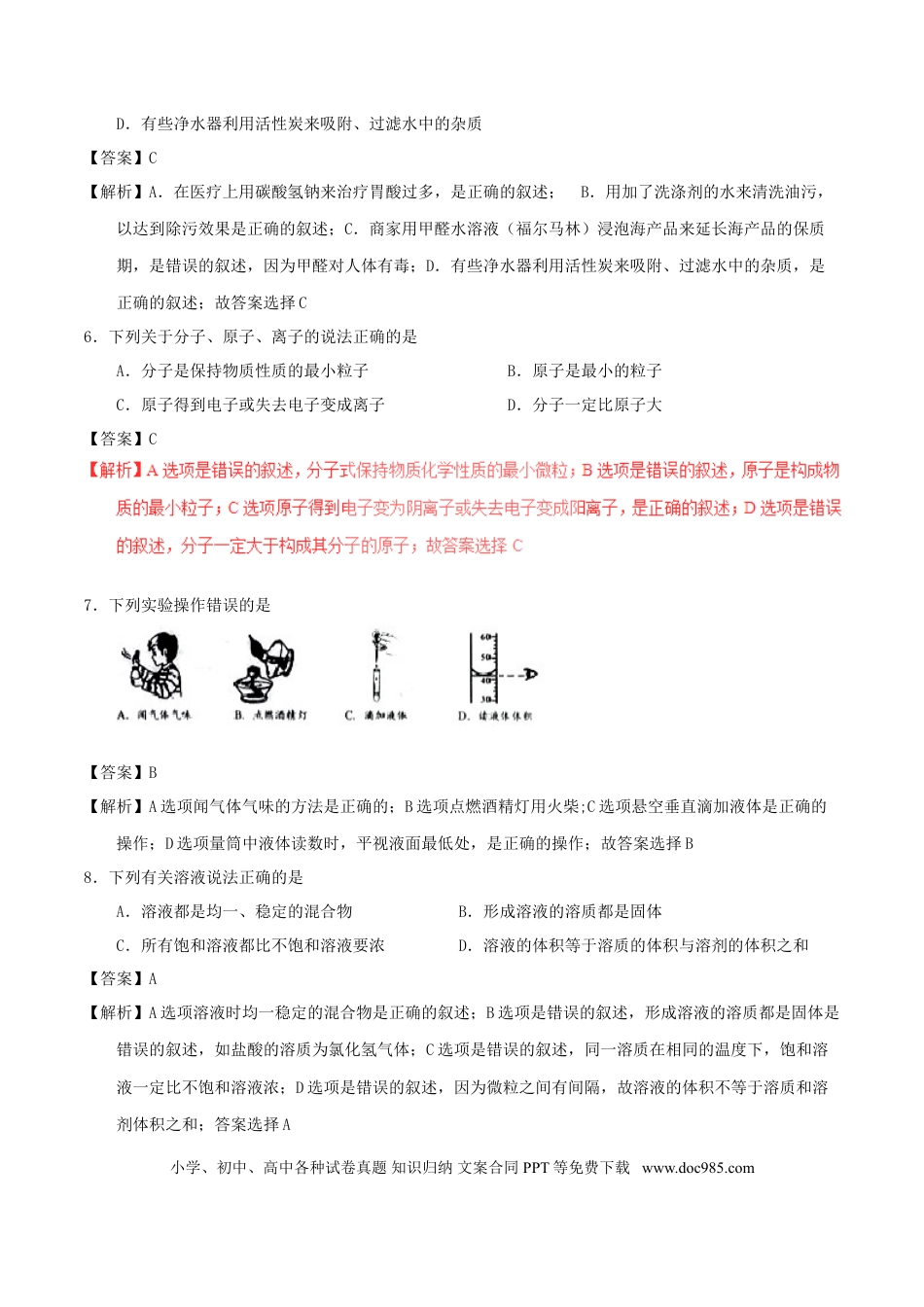 【中考历年真题】湖南省怀化市2017年中考化学真题试题（含解析）.doc