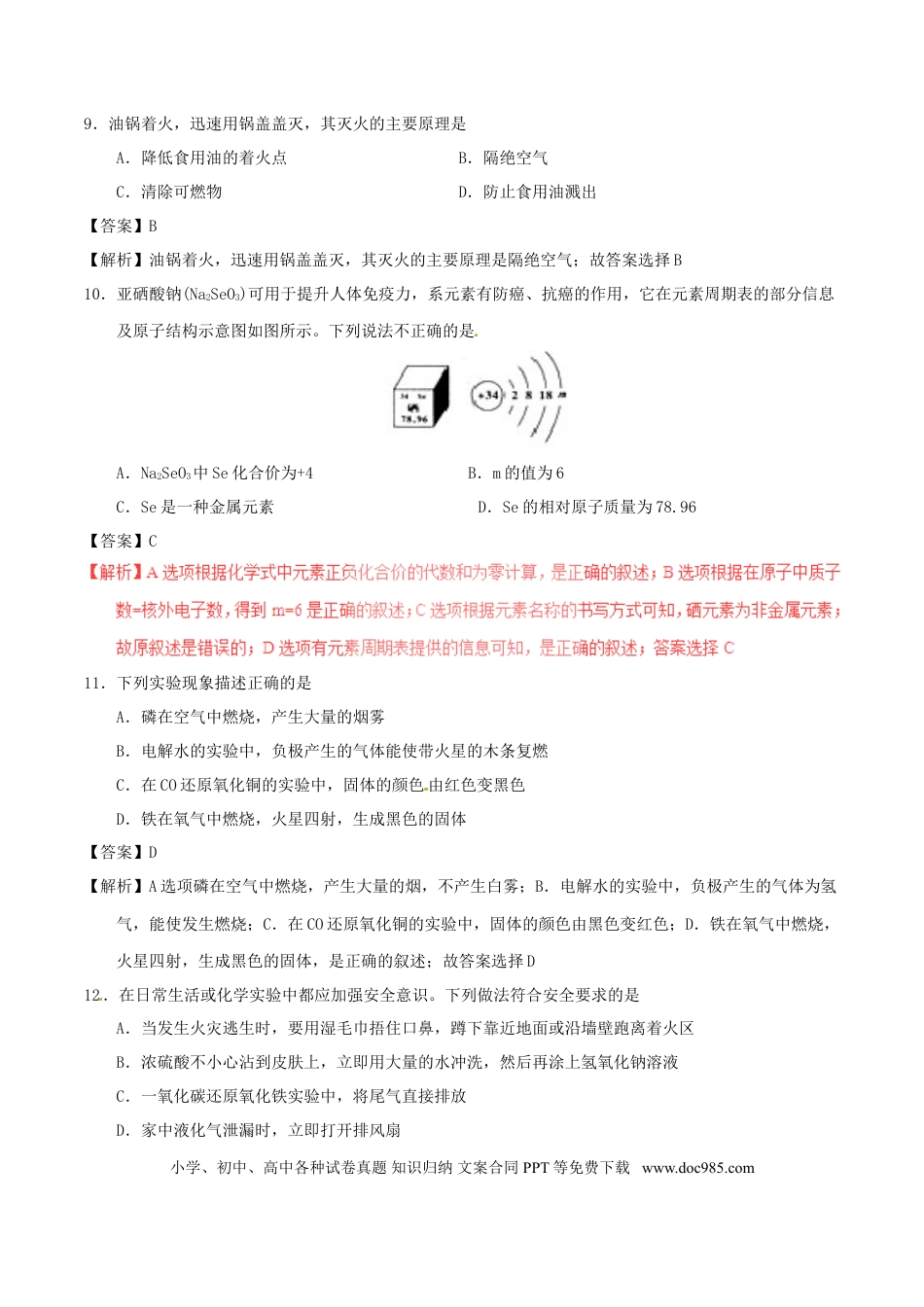 【中考历年真题】湖南省怀化市2017年中考化学真题试题（含解析）.doc