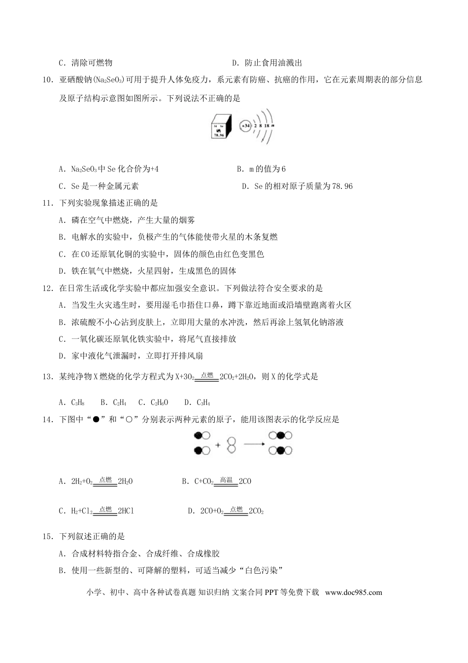 【中考历年真题】湖南省怀化市2017年中考化学真题试题（含答案）.doc