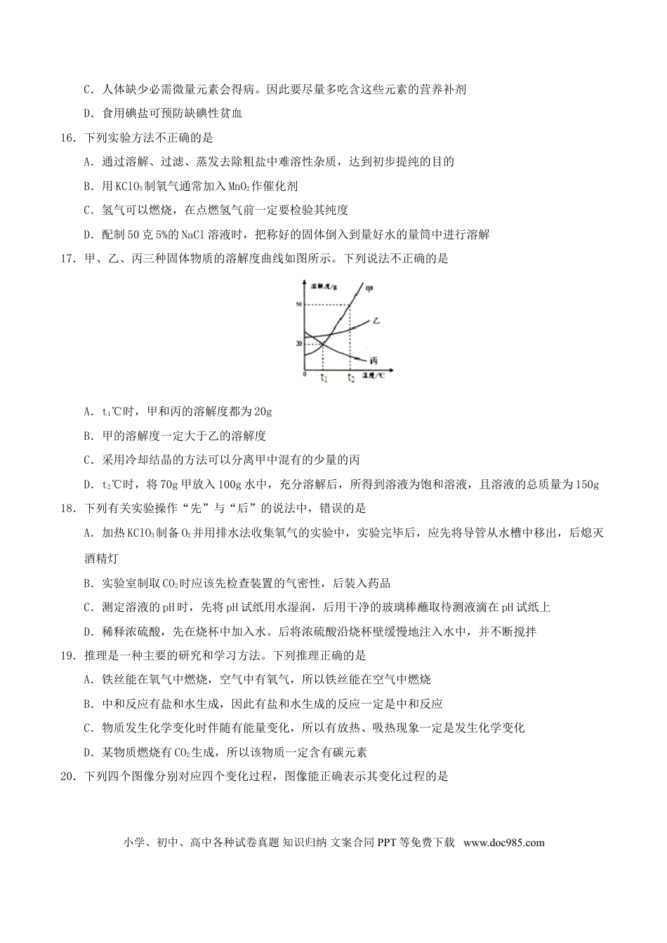 【中考历年真题】湖南省怀化市2017年中考化学真题试题（含答案）.doc