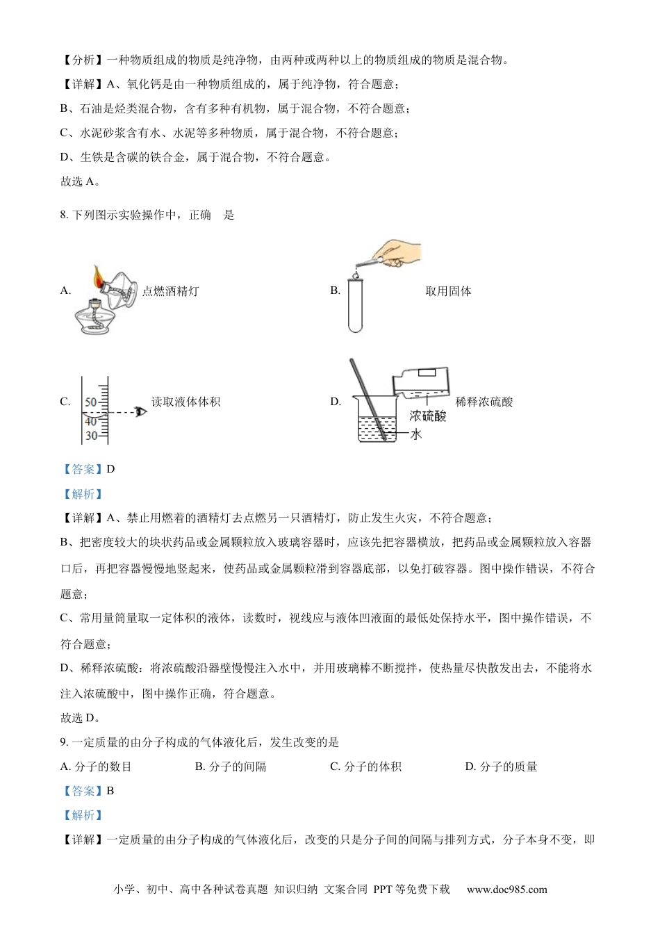 【中考历年真题】2022年辽宁省抚顺本溪辽阳市中考化学真题（解析版） (1).docx