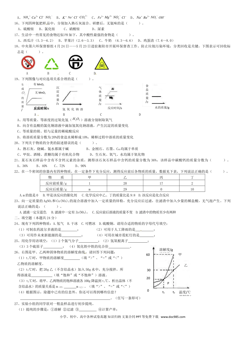 【中考历年真题】湖南省衡阳市2017年中考化学真题试题（含答案）.doc