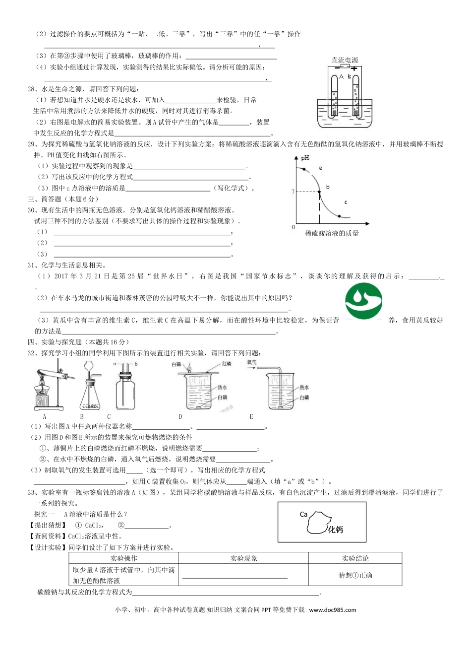 【中考历年真题】湖南省衡阳市2017年中考化学真题试题（含答案）.doc