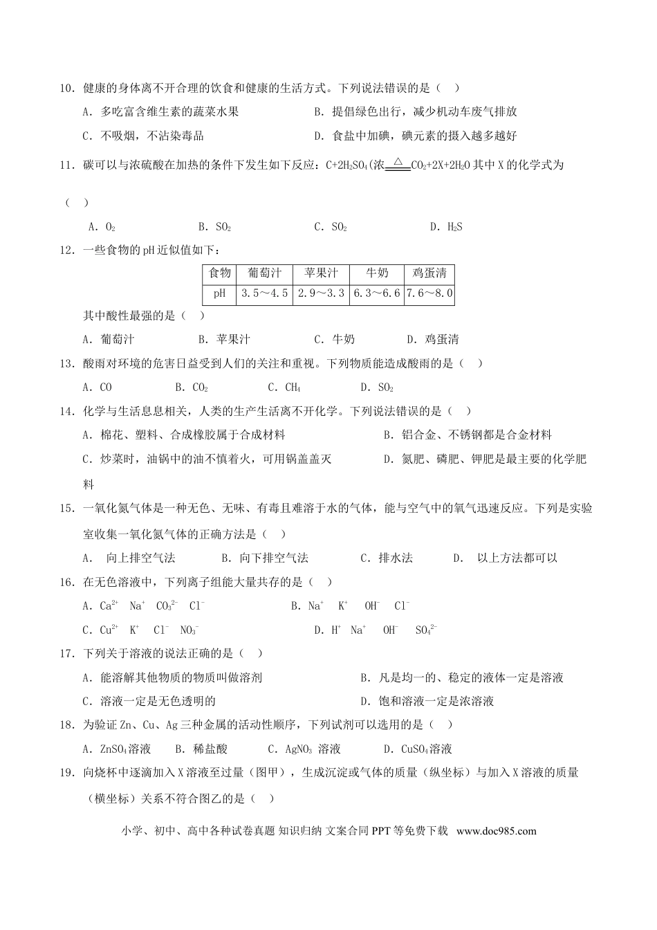 【中考历年真题】湖南省郴州市2017年中考化学真题试题（含扫描答案）.doc