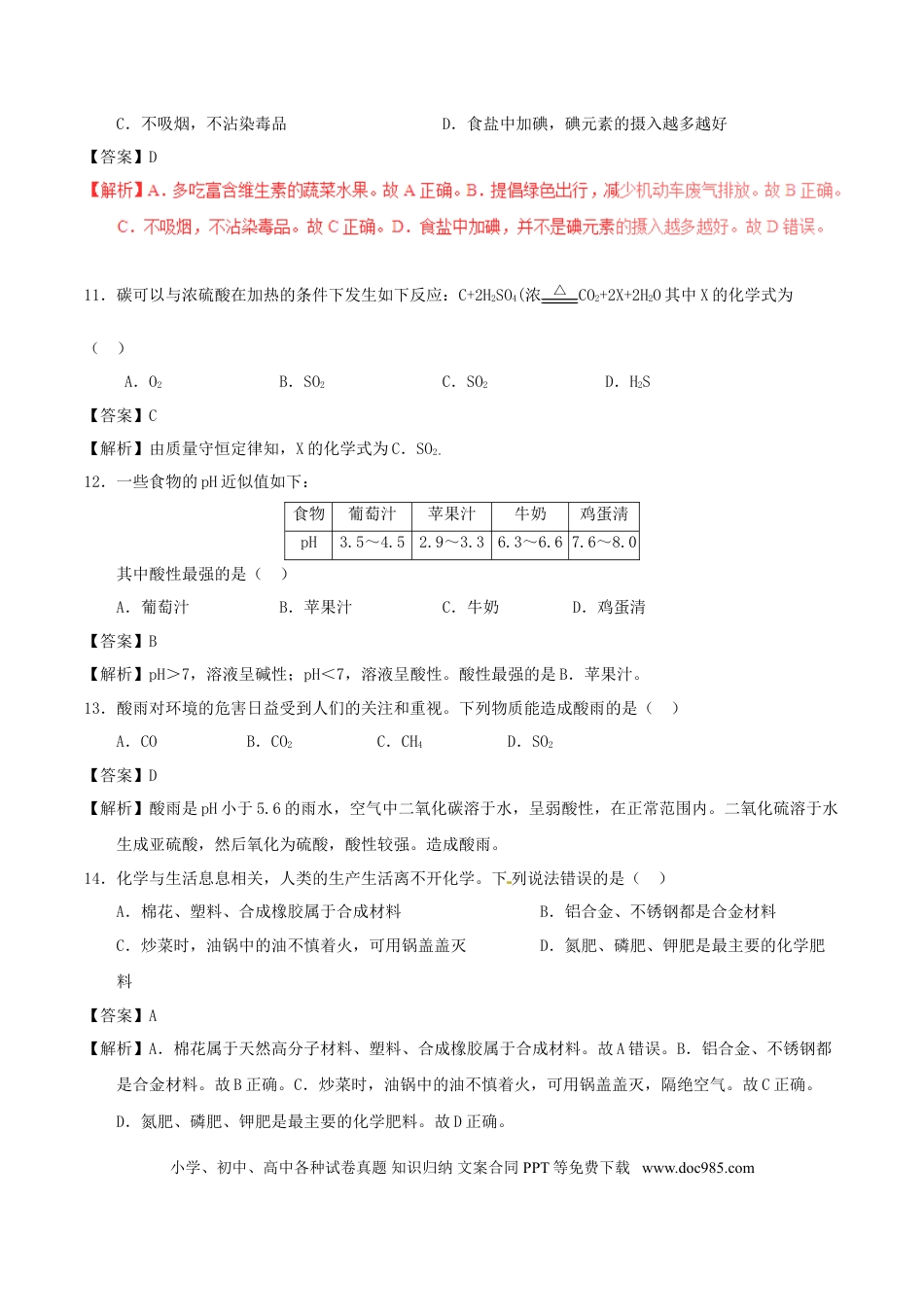 【中考历年真题】湖南省郴州市2017年中考化学真题试题（含解析）.doc