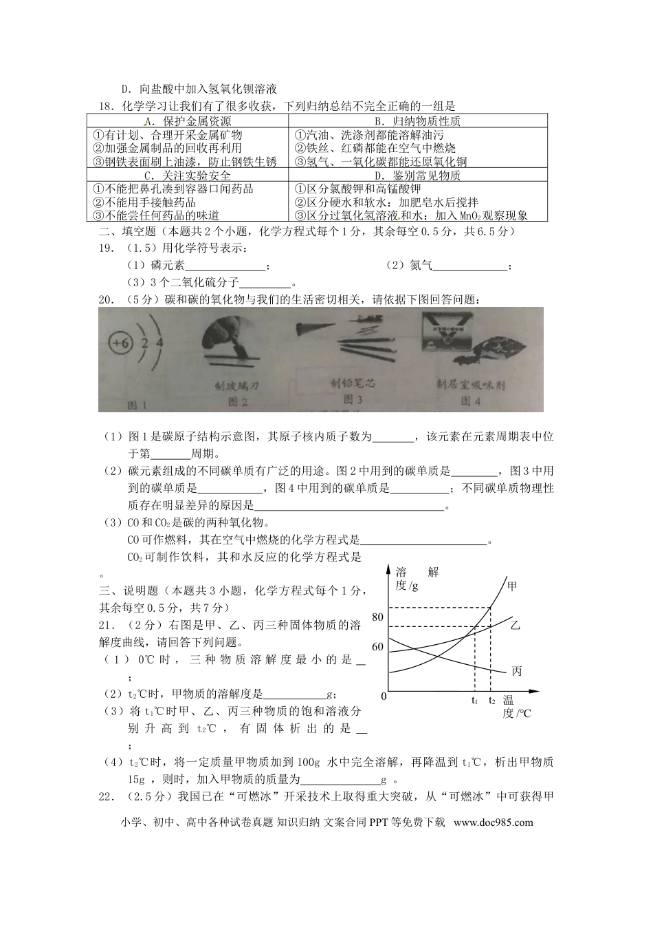 【中考历年真题】湖北省宜昌市2017年中考化学真题试题（含答案）.doc