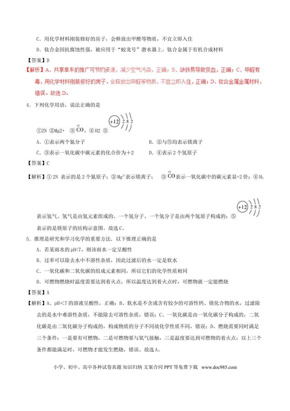 【中考历年真题】湖北省孝感市2017年中考化学真题试题（含解析）.doc