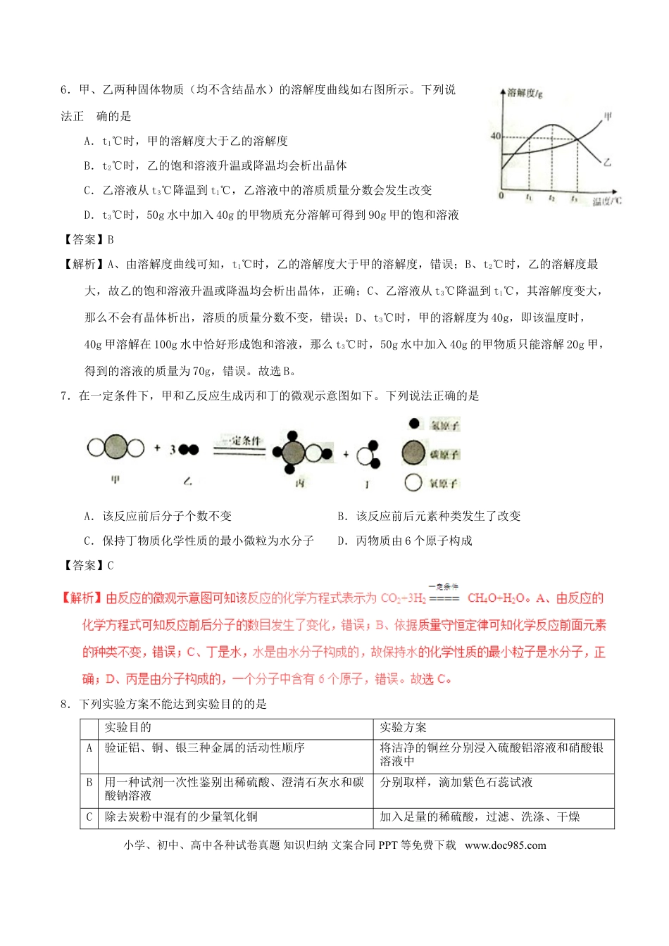 【中考历年真题】湖北省孝感市2017年中考化学真题试题（含解析）.doc