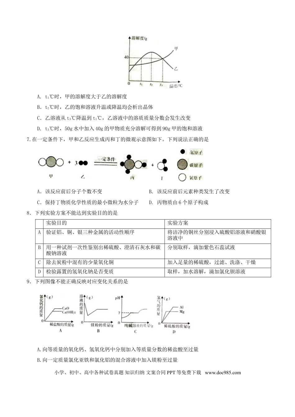 【中考历年真题】湖北省孝感市2017年中考化学真题试题（含答案）.doc