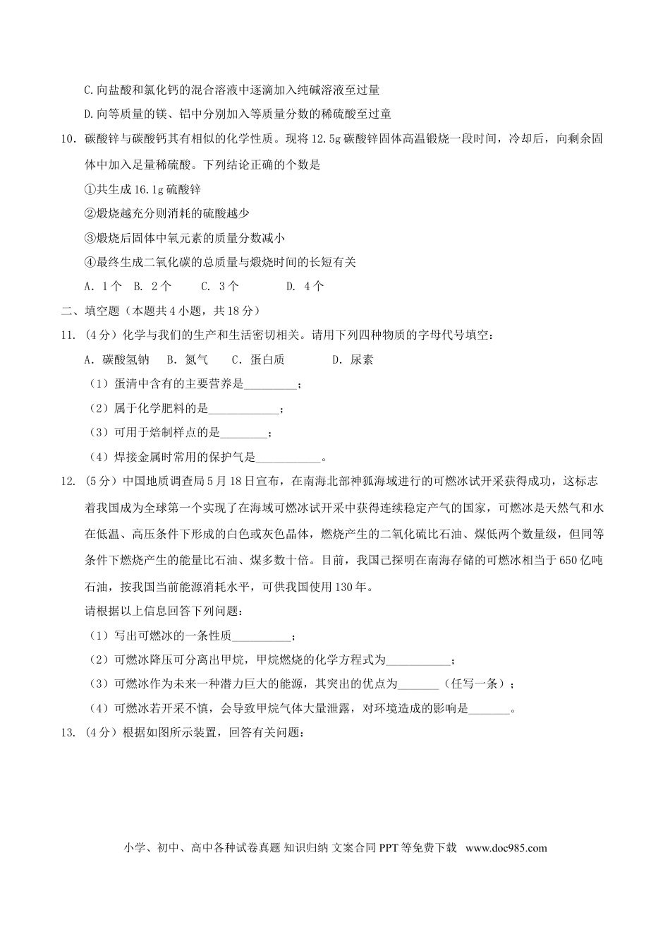 【中考历年真题】湖北省孝感市2017年中考化学真题试题（含答案）.doc