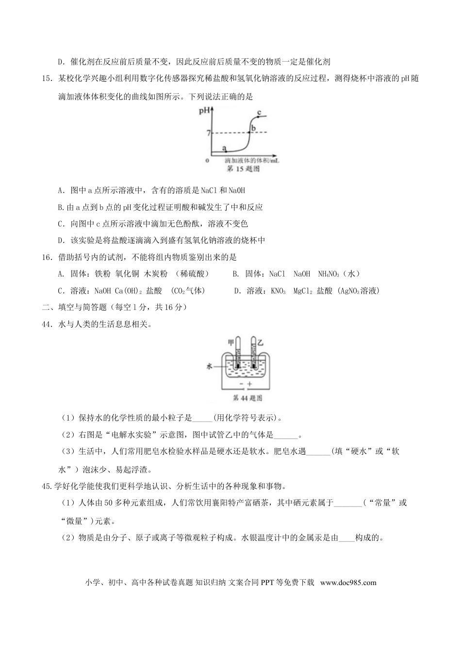 【中考历年真题】湖北省襄阳市2017年中考理综（化学部分）真题试题（含答案）.doc