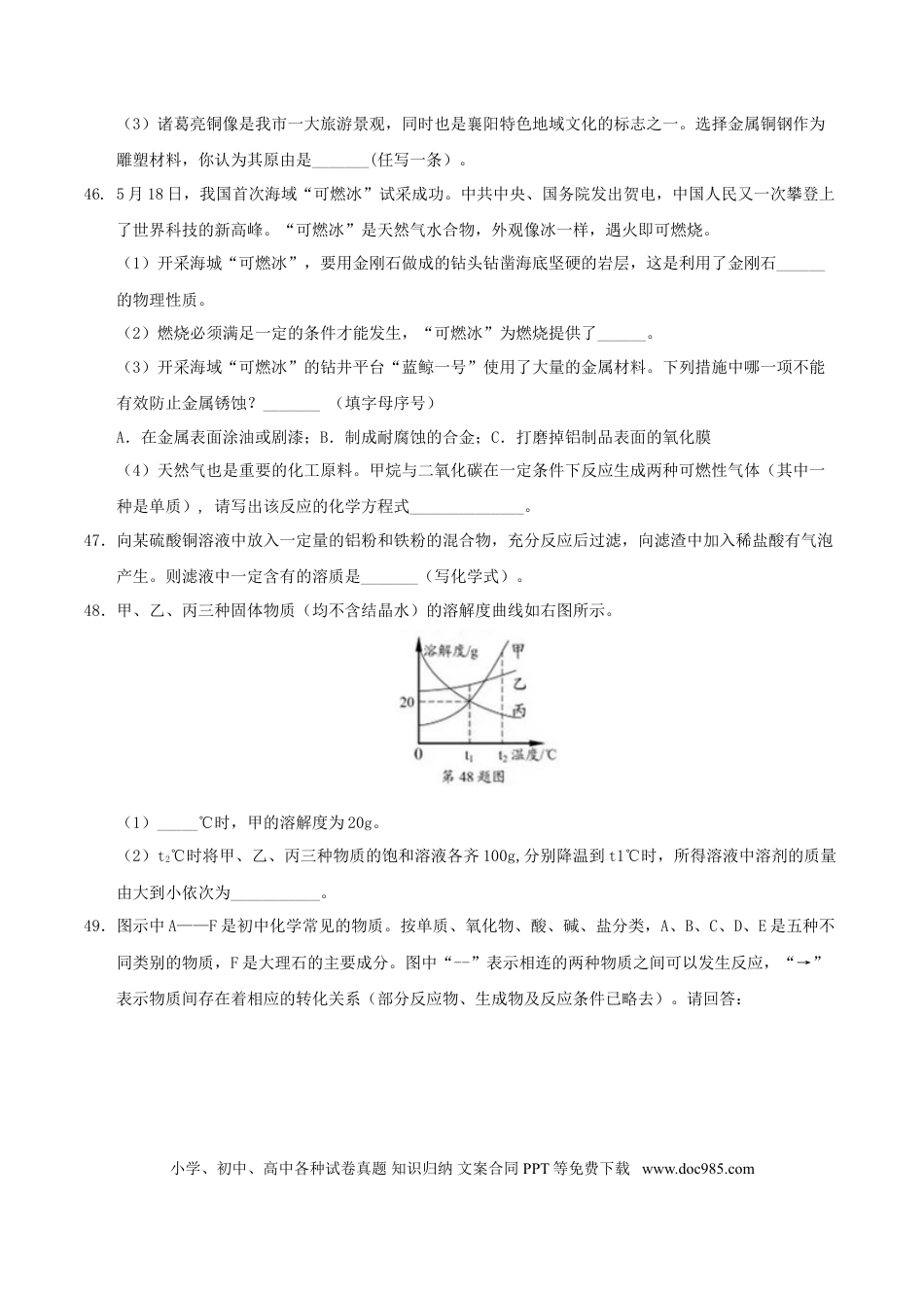 【中考历年真题】湖北省襄阳市2017年中考理综（化学部分）真题试题（含答案）.doc