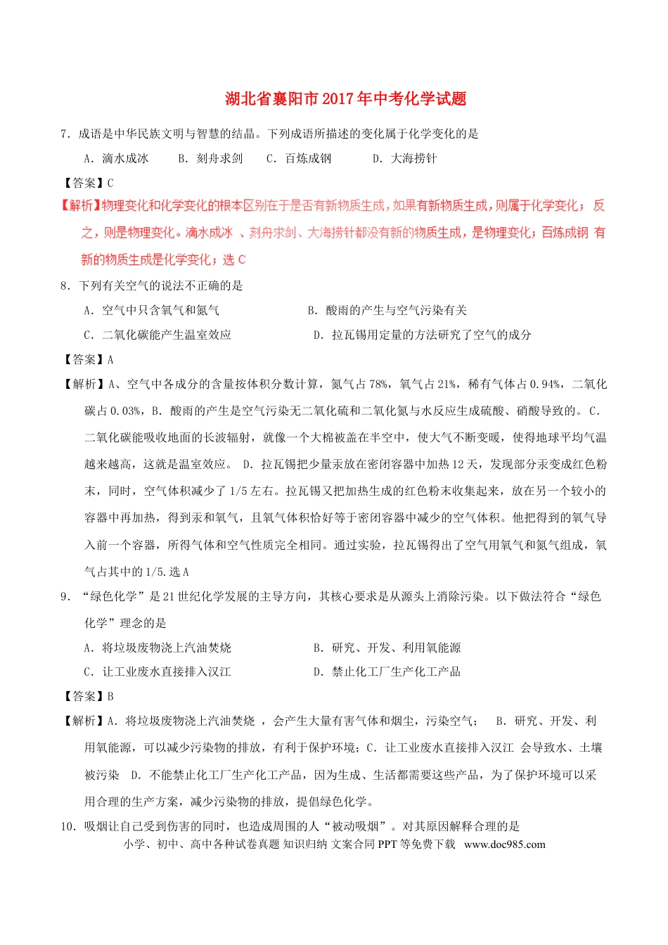 【中考历年真题】湖北省襄阳市2017年中考化学真题试题（含解析）.doc