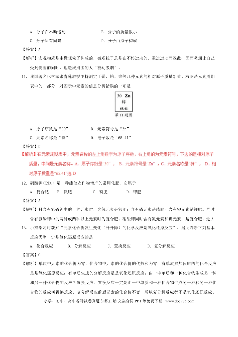 【中考历年真题】湖北省襄阳市2017年中考化学真题试题（含解析）.doc