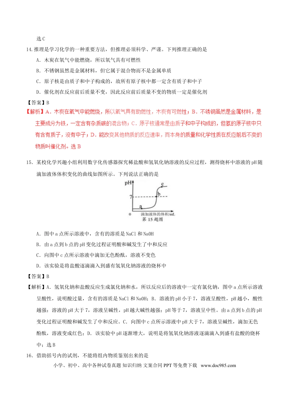 【中考历年真题】湖北省襄阳市2017年中考化学真题试题（含解析）.doc