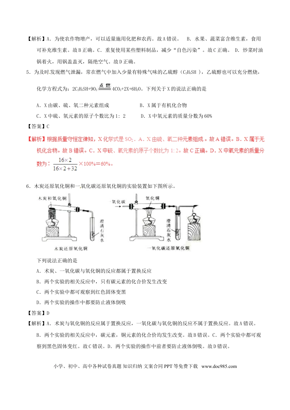 【中考历年真题】湖北省武汉市2017年中考化学真题试题（含解析）.doc