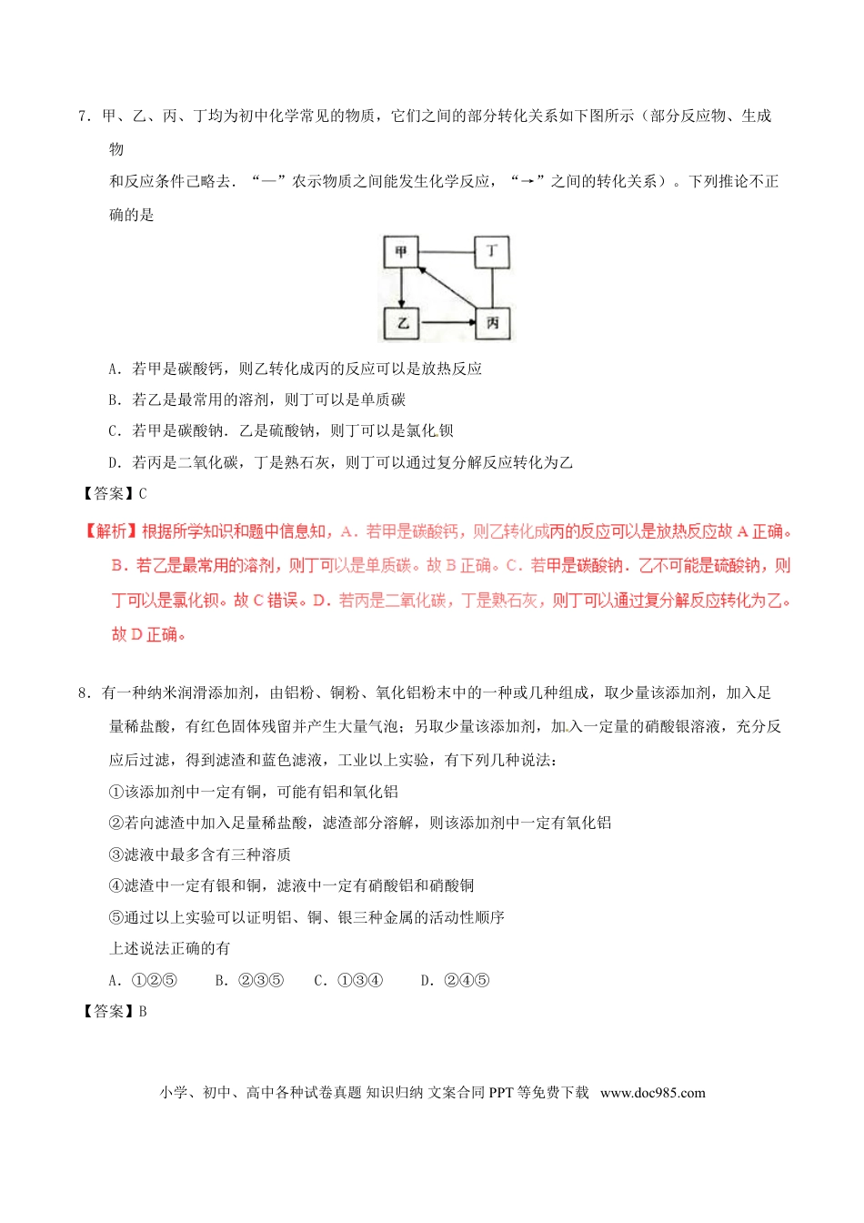 【中考历年真题】湖北省武汉市2017年中考化学真题试题（含解析）.doc