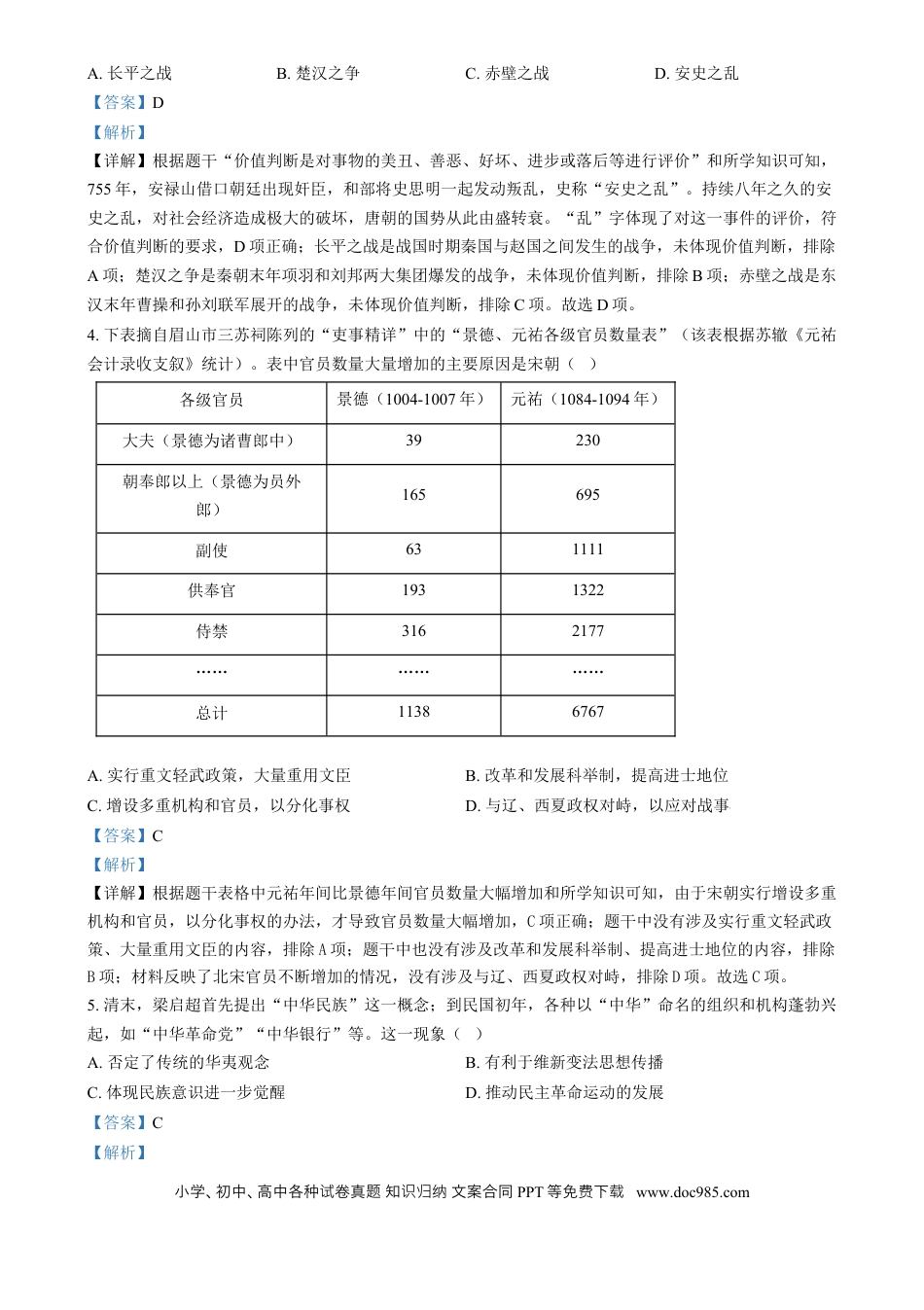 【中考历年真题】精品解析：2024年四川省眉山市中考文科综合试题-初中历史（解析版）.docx