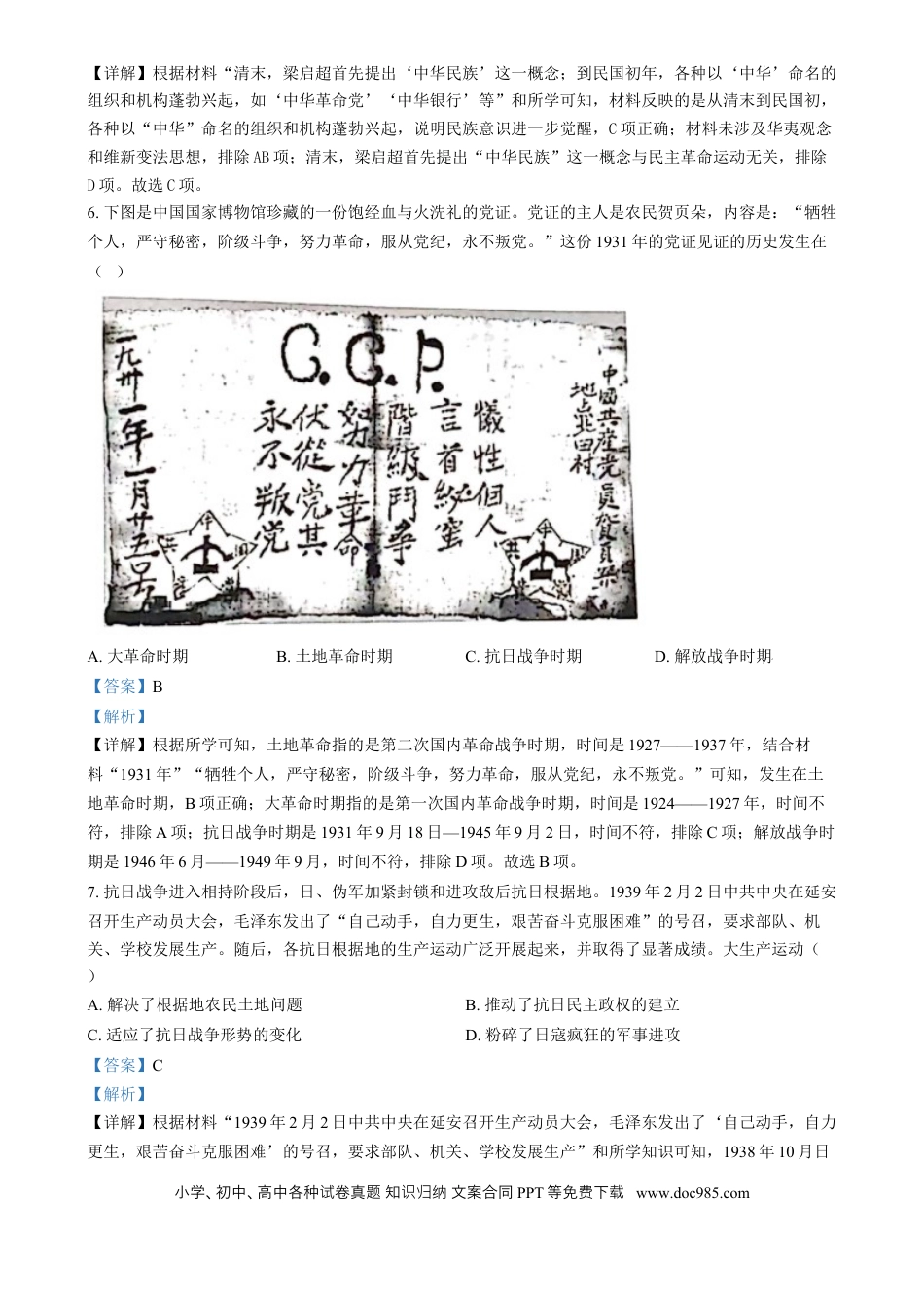 【中考历年真题】精品解析：2024年四川省眉山市中考文科综合试题-初中历史（解析版）.docx
