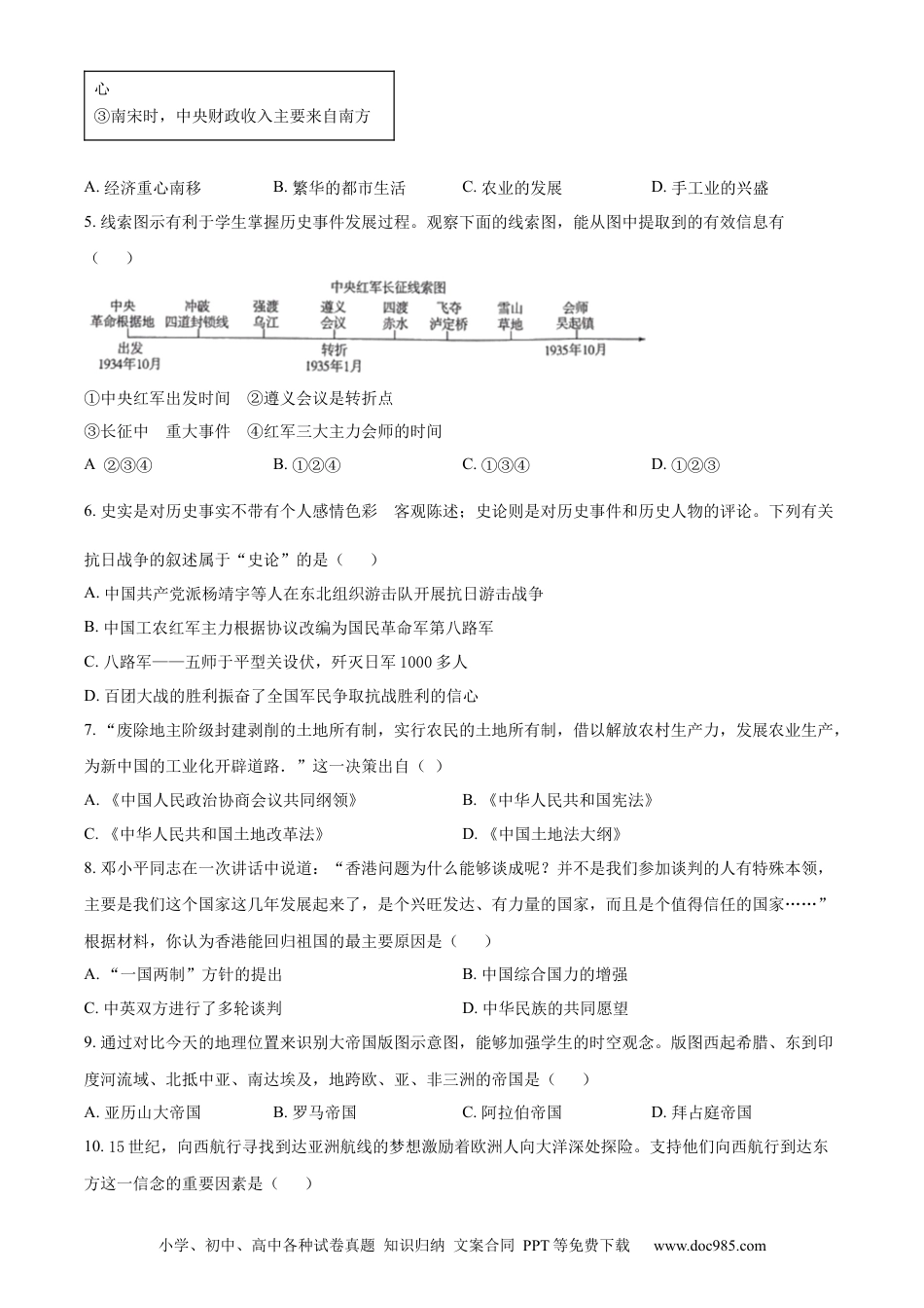 【中考历年真题】精品解析：2024年四川省凉山州中考历史真题（原卷版）.docx