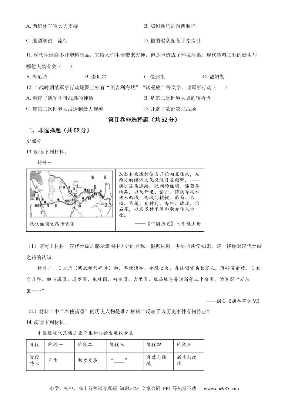 【中考历年真题】精品解析：2024年四川省凉山州中考历史真题（原卷版）.docx