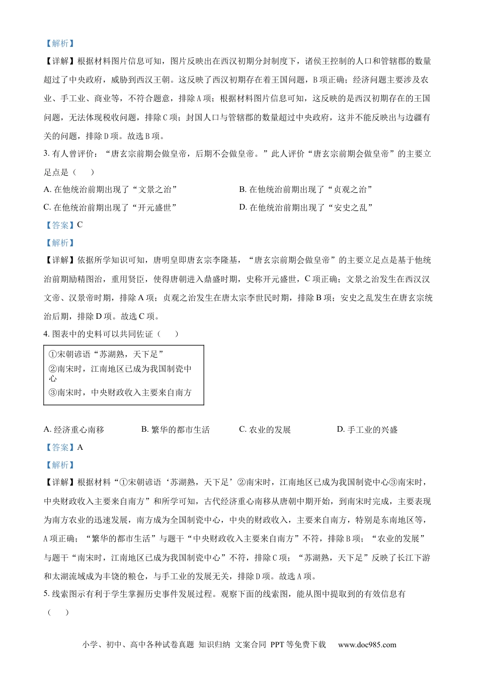 【中考历年真题】精品解析：2024年四川省凉山州中考历史真题（解析版）.docx
