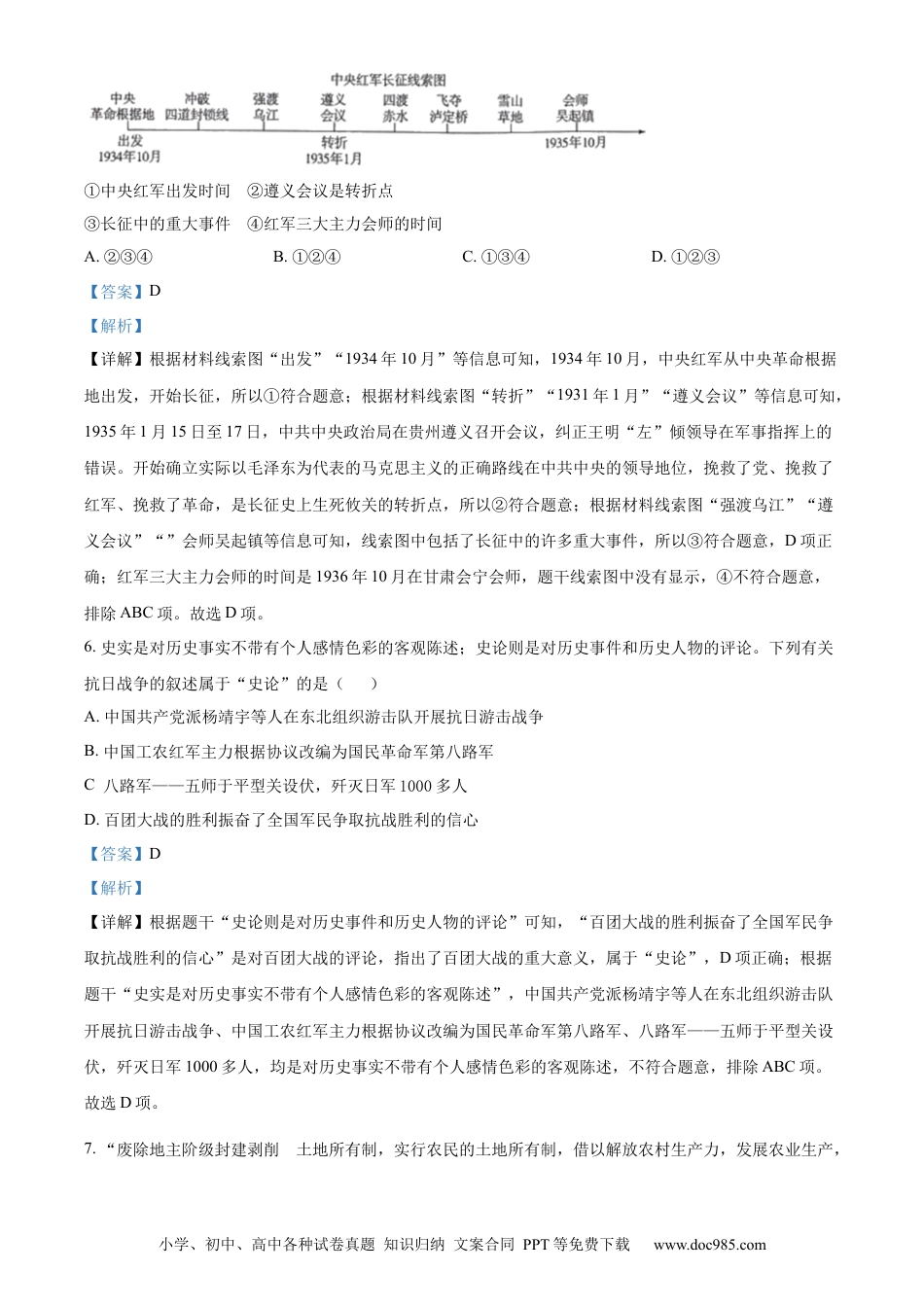 【中考历年真题】精品解析：2024年四川省凉山州中考历史真题（解析版）.docx