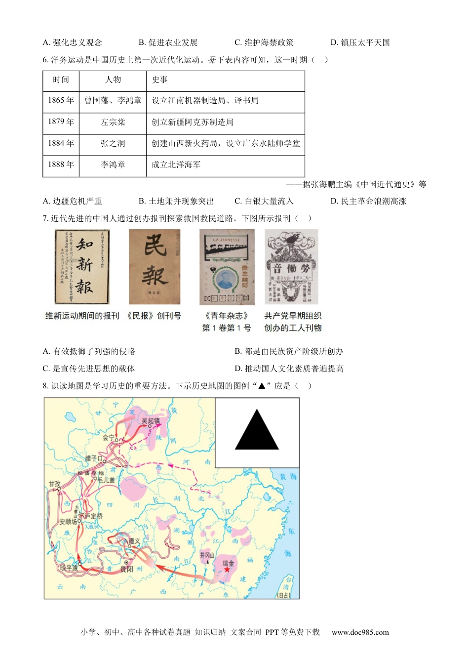 【中考历年真题】精品解析：2024年四川省乐山市中考历史真题（原卷版）.docx
