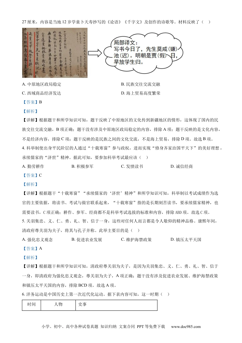 【中考历年真题】精品解析：2024年四川省乐山市中考历史真题（解析版）.docx
