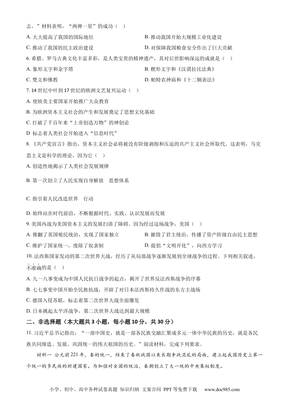【中考历年真题】精品解析：2024年四川省广安市中考历史真题（原卷版）.docx