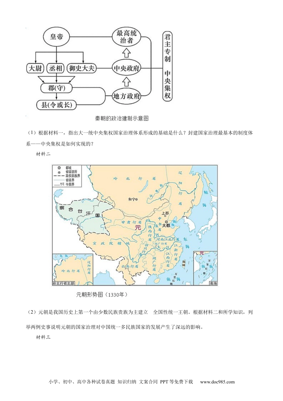 【中考历年真题】精品解析：2024年四川省广安市中考历史真题（原卷版）.docx