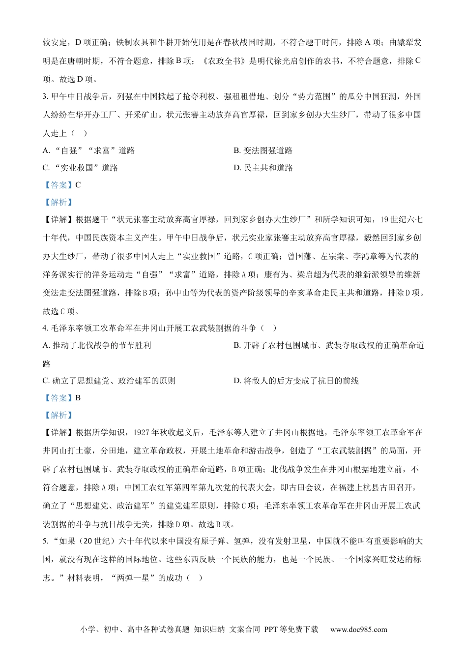 【中考历年真题】精品解析：2024年四川省广安市中考历史真题（解析版）.docx