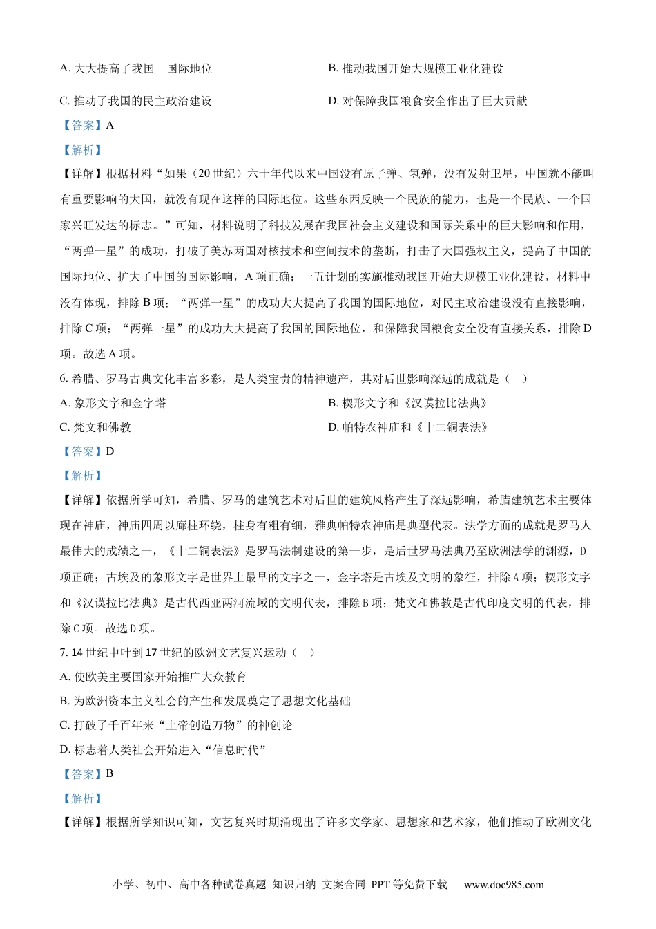 【中考历年真题】精品解析：2024年四川省广安市中考历史真题（解析版）.docx