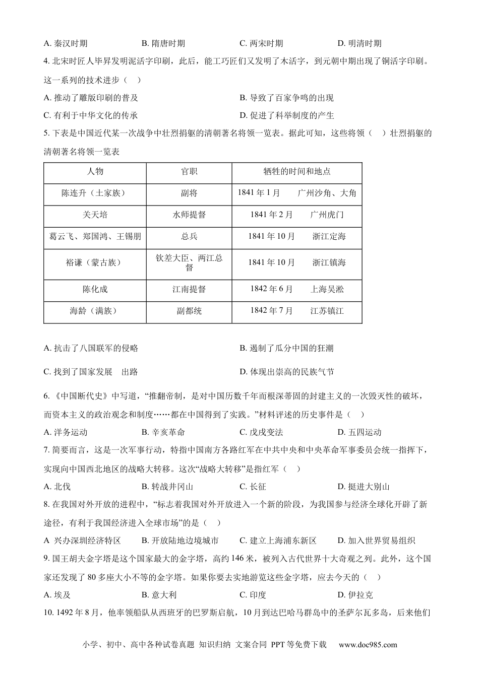 【中考历年真题】精品解析：2024年四川省德阳市中考历史真题（原卷版）.docx