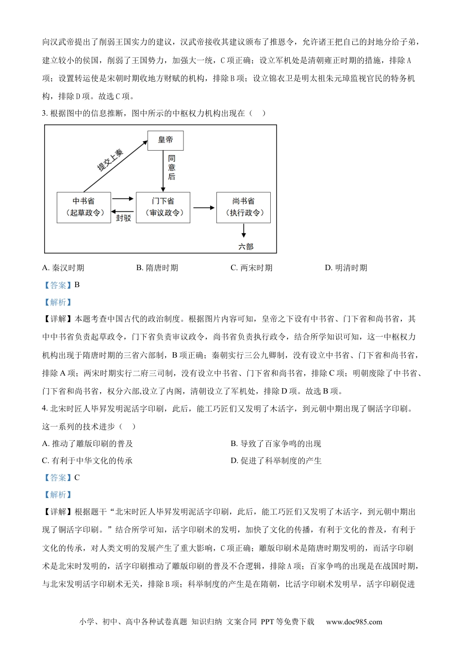 【中考历年真题】精品解析：2024年四川省德阳市中考历史真题（解析版）.docx