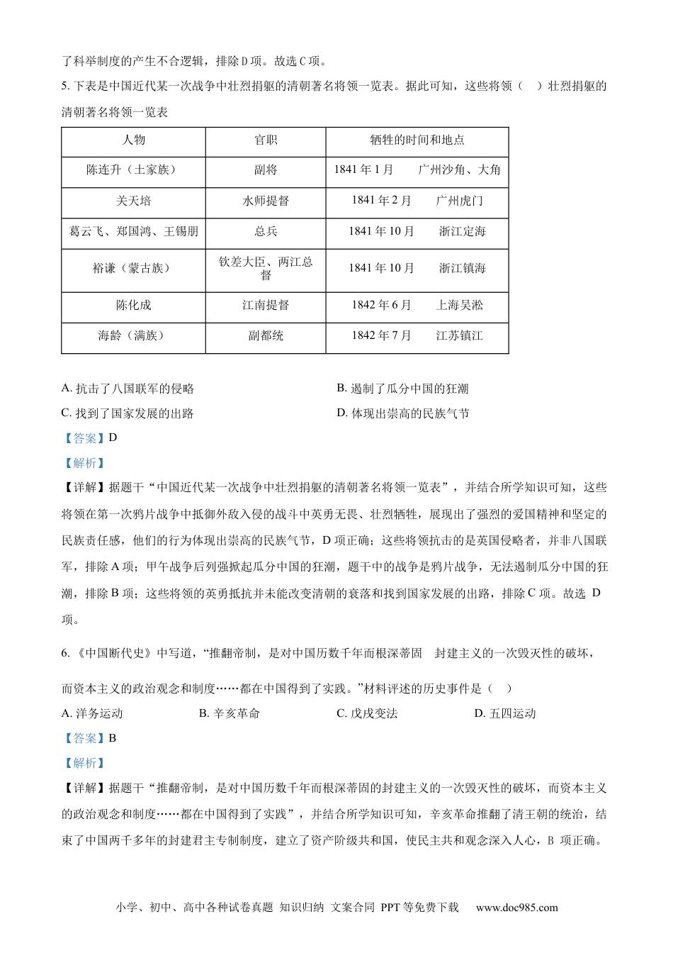 【中考历年真题】精品解析：2024年四川省德阳市中考历史真题（解析版）.docx