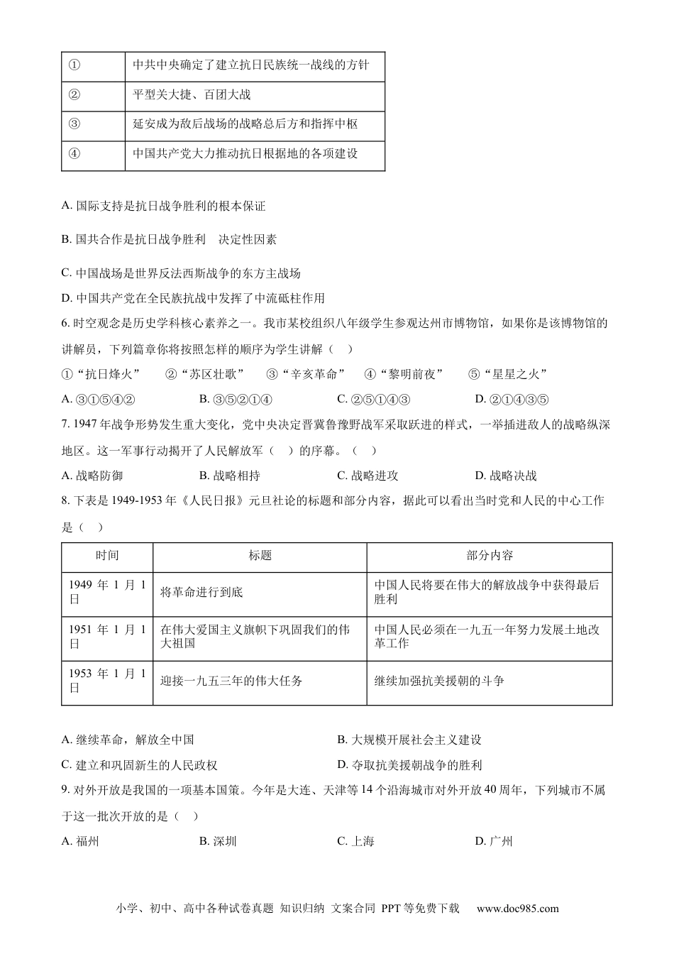 【中考历年真题】精品解析：2024年四川省达州市中考历史真题（原卷版）.docx