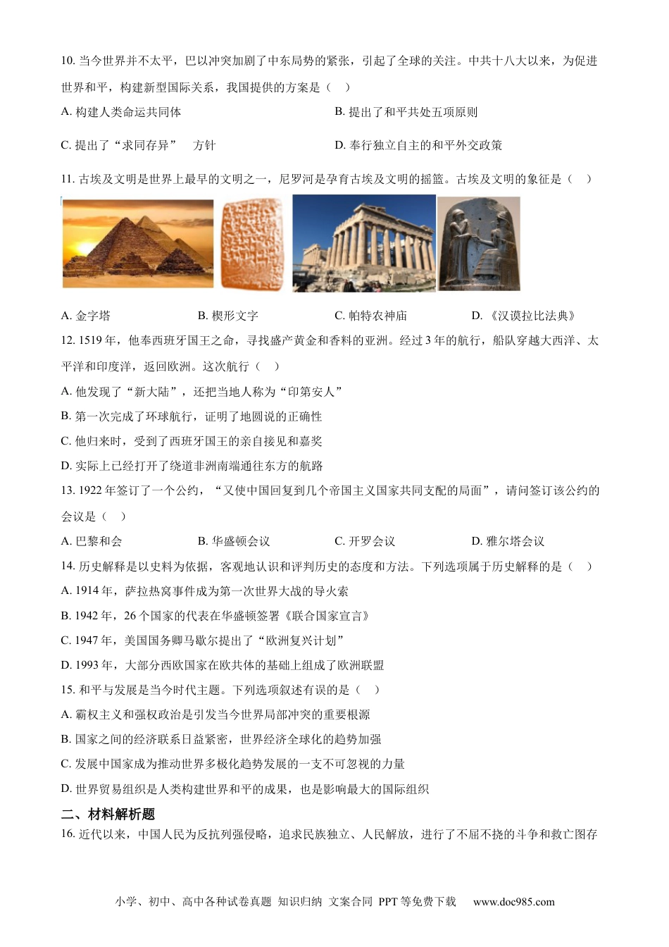 【中考历年真题】精品解析：2024年四川省达州市中考历史真题（原卷版）.docx