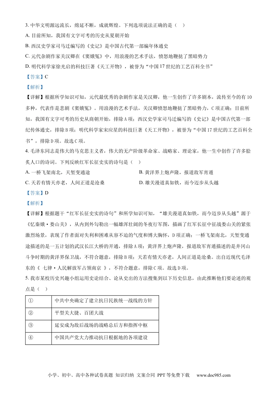 【中考历年真题】精品解析：2024年四川省达州市中考历史真题（解析版）.docx