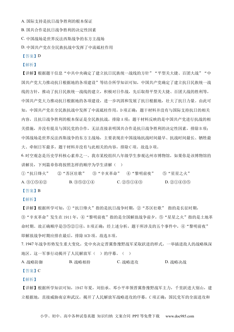 【中考历年真题】精品解析：2024年四川省达州市中考历史真题（解析版）.docx