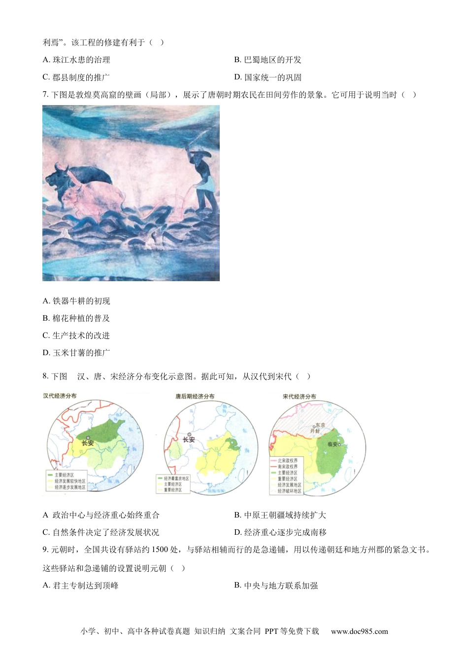 【中考历年真题】精品解析：2024年四川省成都市中考历史真题（原卷版）.docx